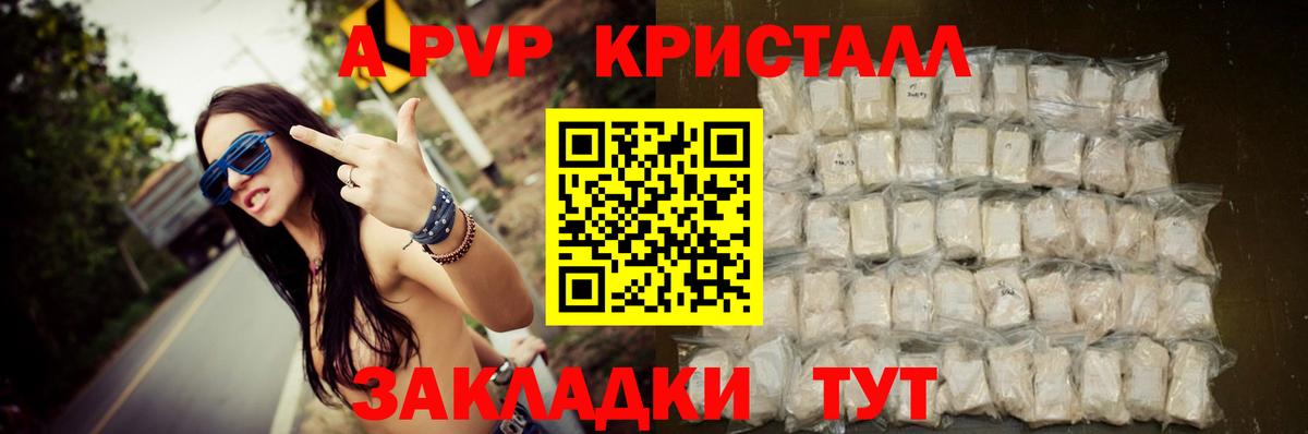 A-PVP Соль Чистополь