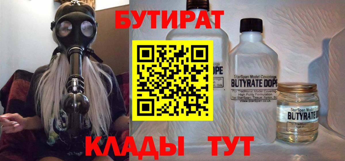 БУТИРАТ  БУТИРАТ BDO  Вход с VPN  Чистополь 
