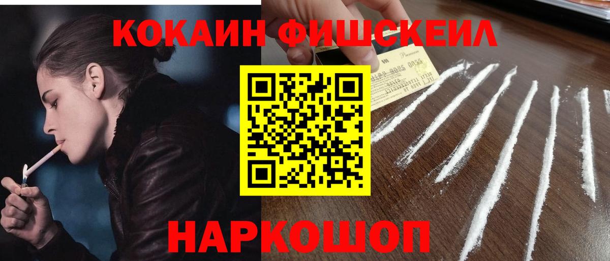 COCAIN Fish Scale Чистополь
