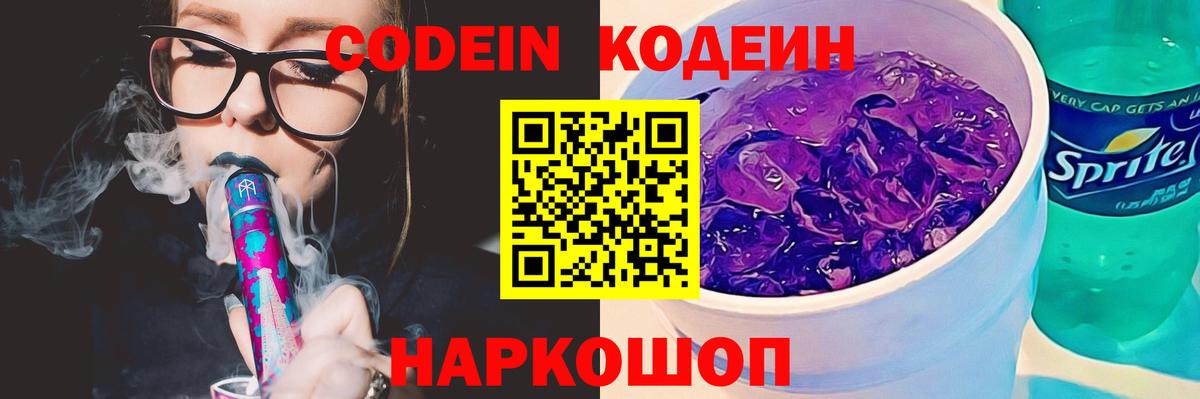 Codein Purple Drank  Вход с VPN  Чистополь 