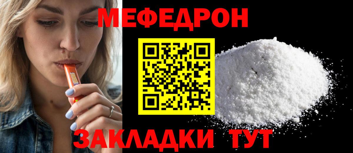 МЕФ  Меф мука  купить наркотик  Чистополь  МЕФ mephedrone  Вход с VPN 