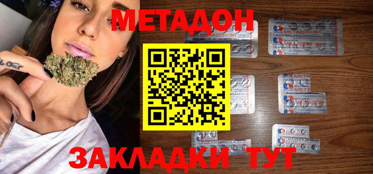 Чистополь  МЕТАДОН кристалл  Вход с VPN  Метадон methadone 