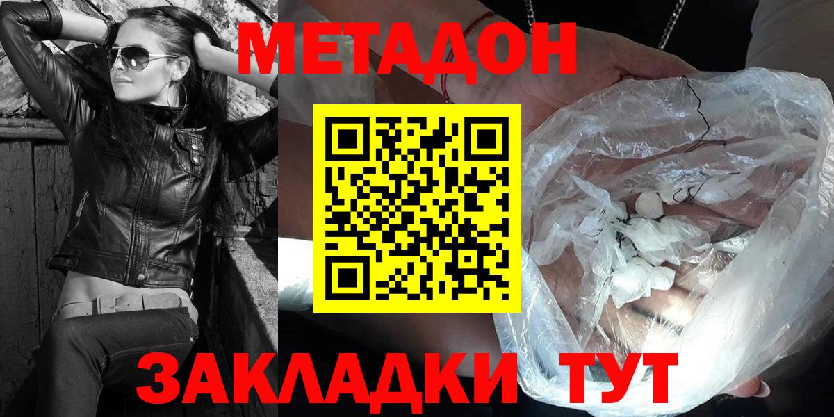 Метадон methadone Чистополь